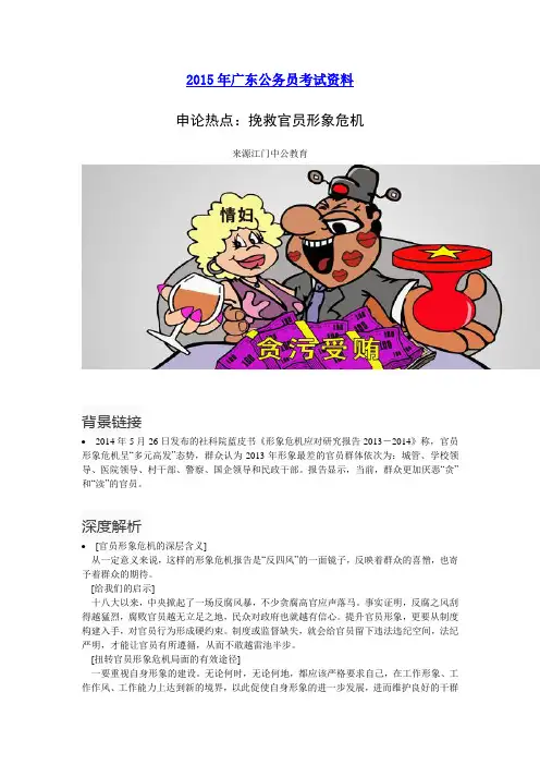 申论热点：挽救官员形象危机