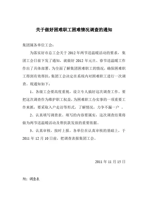 困难职工调查