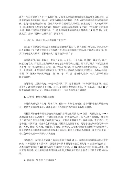 辽宁十一旅游路线