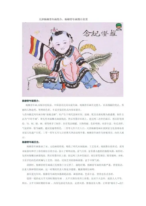 天津杨柳青年画简介