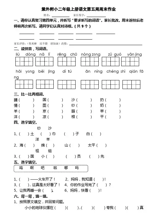 棠外附小二年级上册语文第五周周末作业