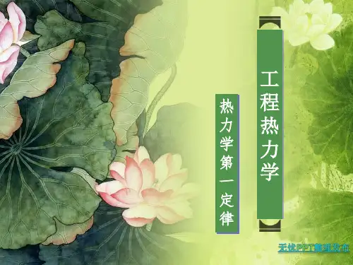 工程热力学第三章讲解