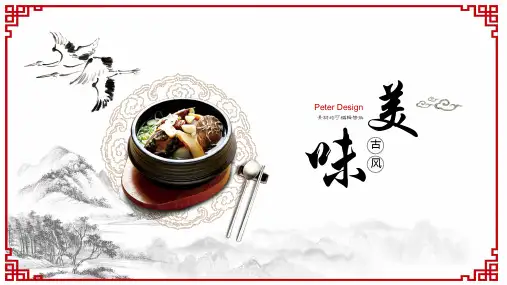 中国风美食介绍PPT模板