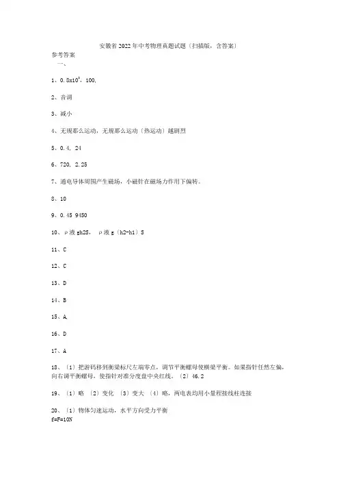 安徽省中考物理真题试题(扫描版含答案)