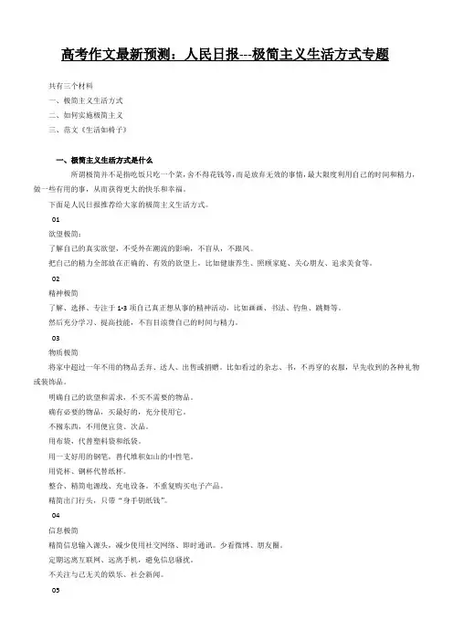 2020届高考作文最新预测：人民日报---极简主义生活方式专题