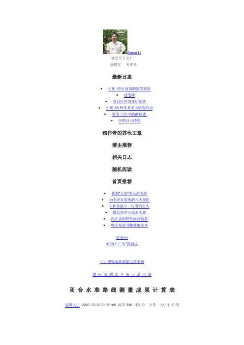 闭合水准路线计算