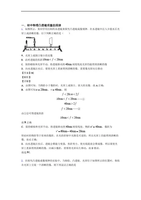2020-2021备战中考物理 凸透镜综合试题及详细答案