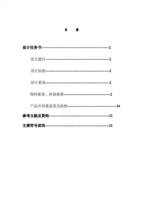 乙醇精馏系统换热器设计