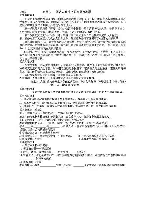 高二历史必修三专题六第一课学案