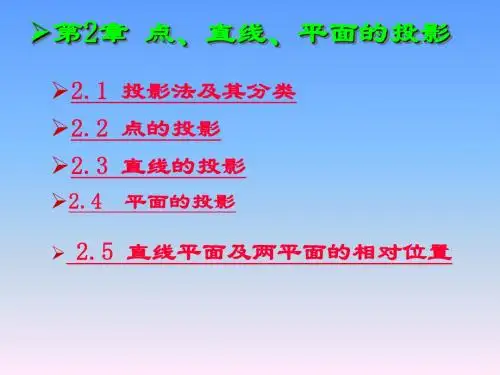 投影法及其分类