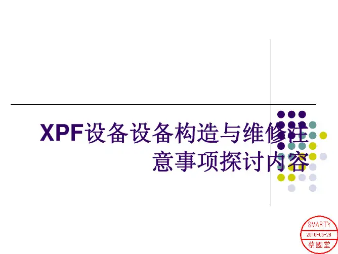 FUJI设备的操作及注意事项