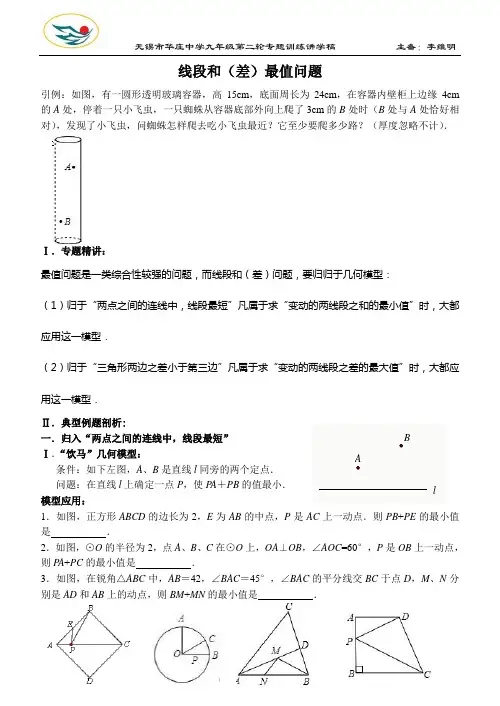 线段和(差)最值问题