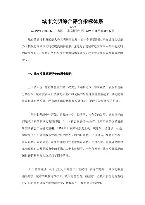 城市文明综合评价指标体系