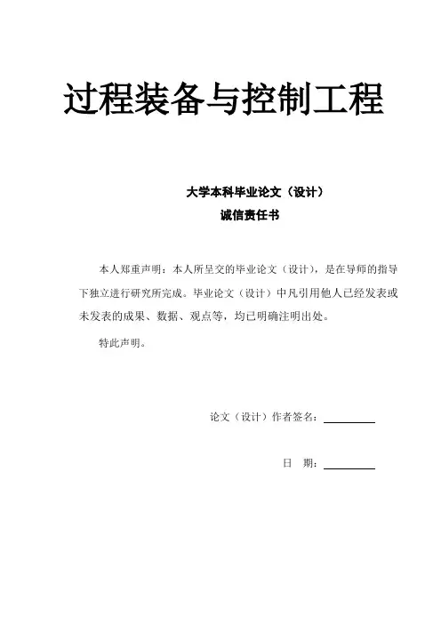 过程装备与控制工程毕业设计完整版全套