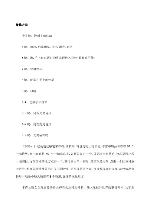 牧场物语精灵驿站攻略