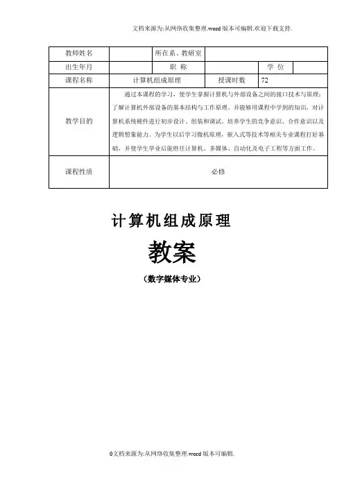 教案-计算机组成原理(DOC)