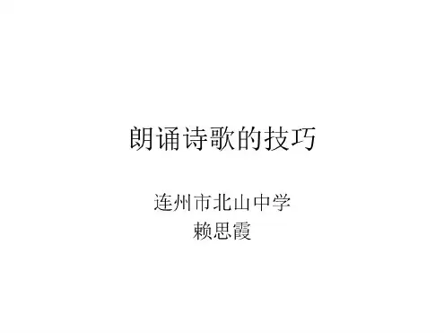 八年级语文朗诵诗歌的技巧