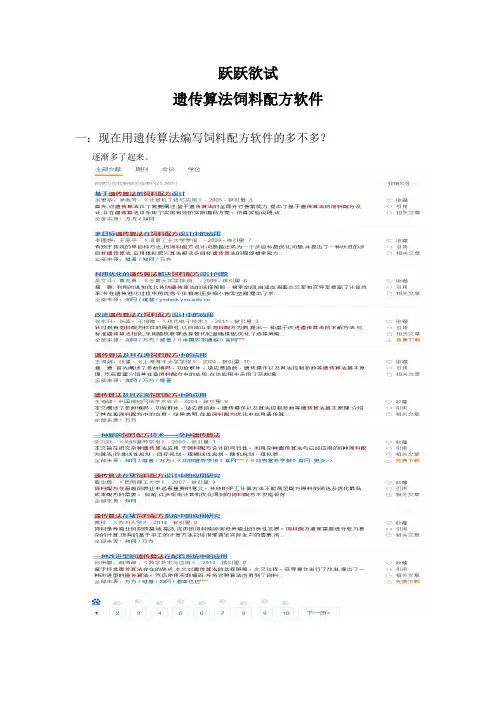 遗传算法饲料配方软件-跃跃欲试