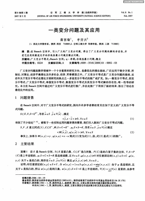一类变分问题及其应用
