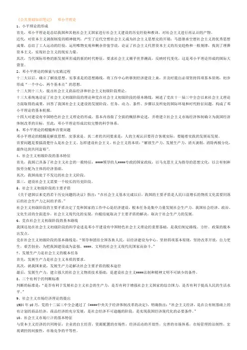 公基笔记