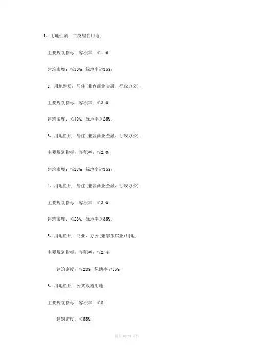 用地分类指标