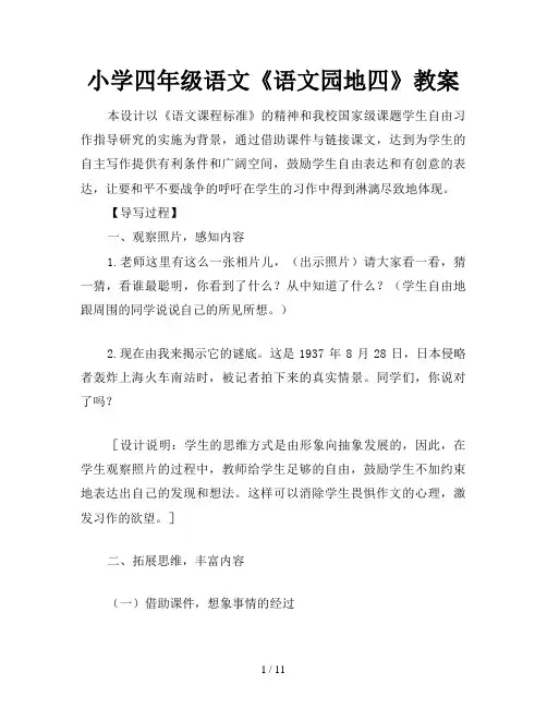 小学四年级语文《语文园地四》教案