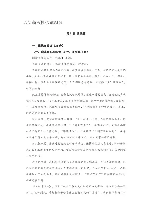 语文高考模拟试题3