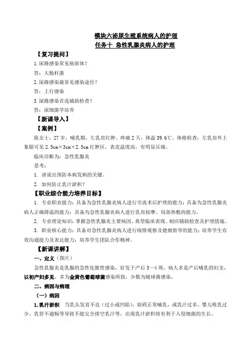 急性乳腺炎病人的护理