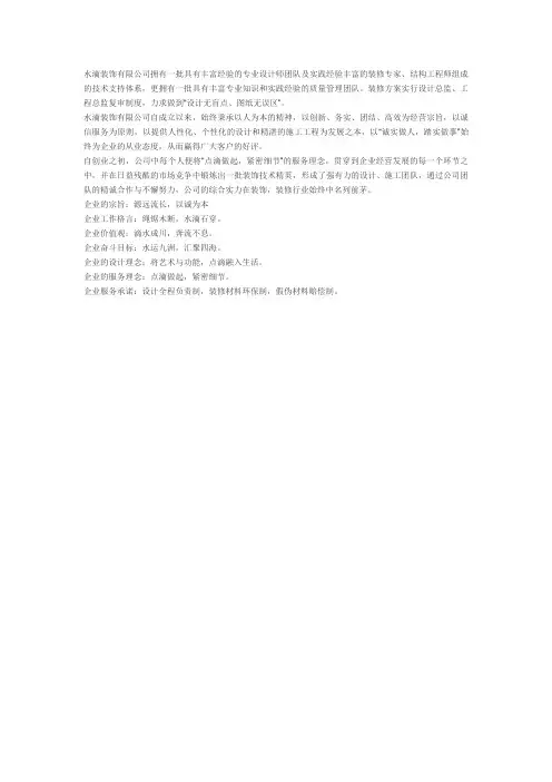 杨学雯装饰公司企业文化