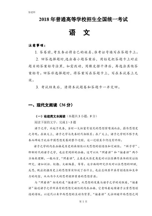 2018年高考语文全国卷1含答案解析