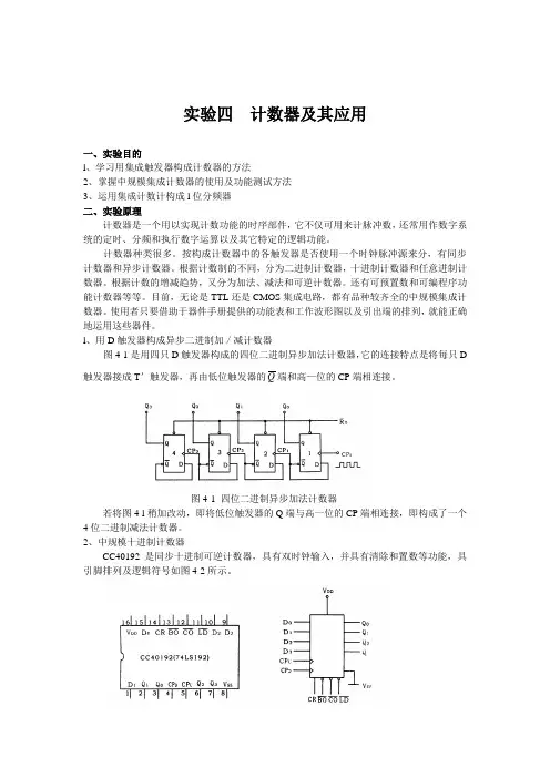 实验四  计数器及其应用