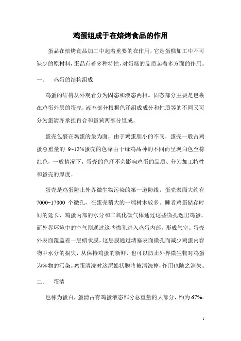 鸡蛋在糕点中的作用