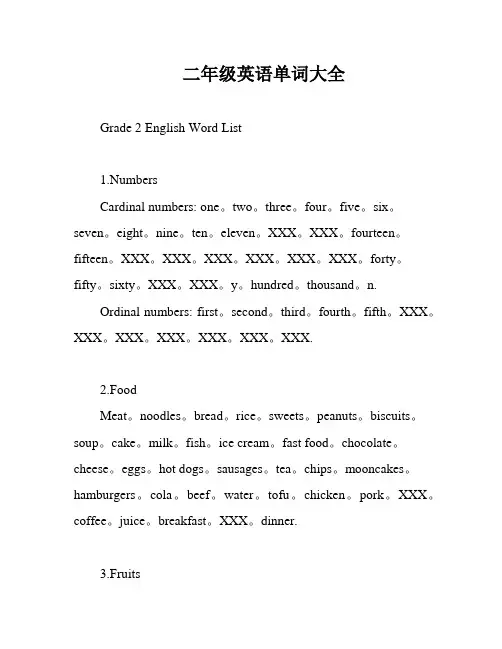 二年级英语单词大全