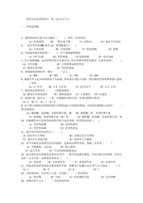 吃花生注意事项每日一练(12月17日)