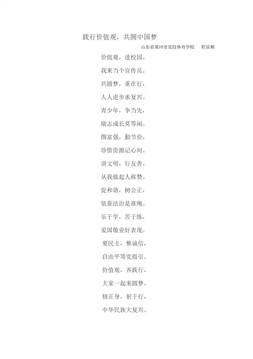 践行价值观,共圆中国梦