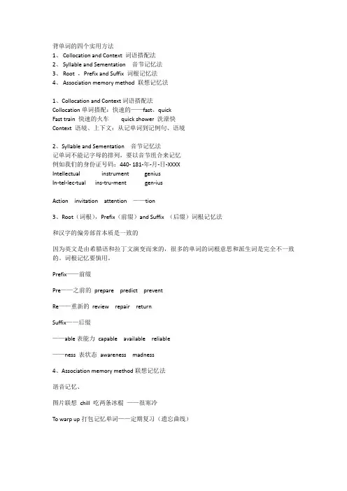 背单词的四大方法
