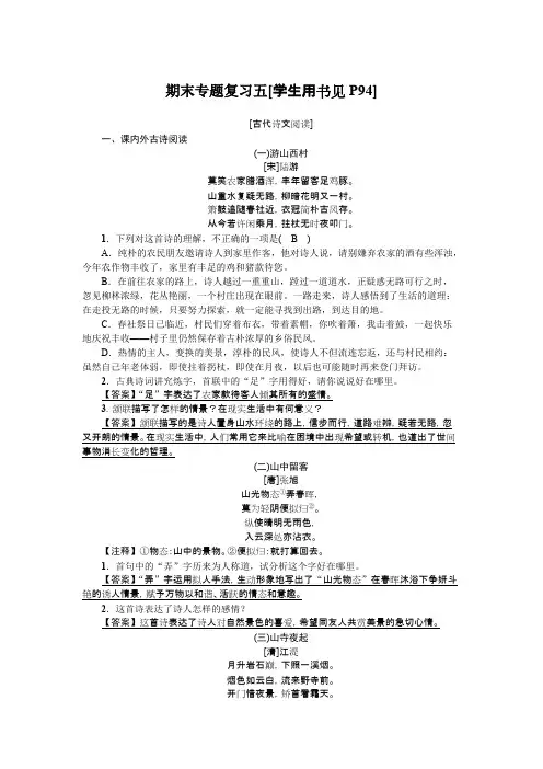 2019七年级下册 期末专项练习语文试卷：古诗文阅读 附答案.pdf