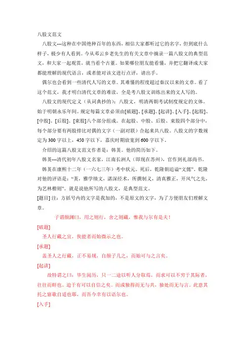 八股文范文