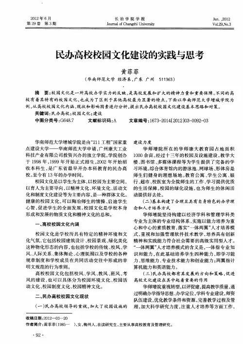 民办高校校园文化建设的实践与思考