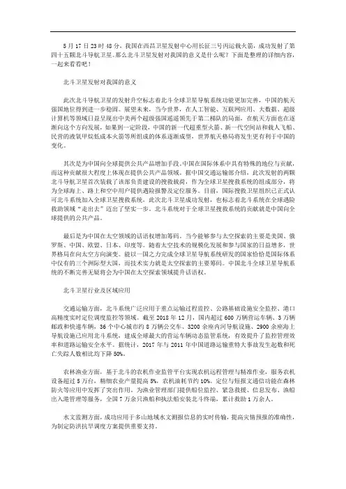 北斗卫星发射对我国的意义