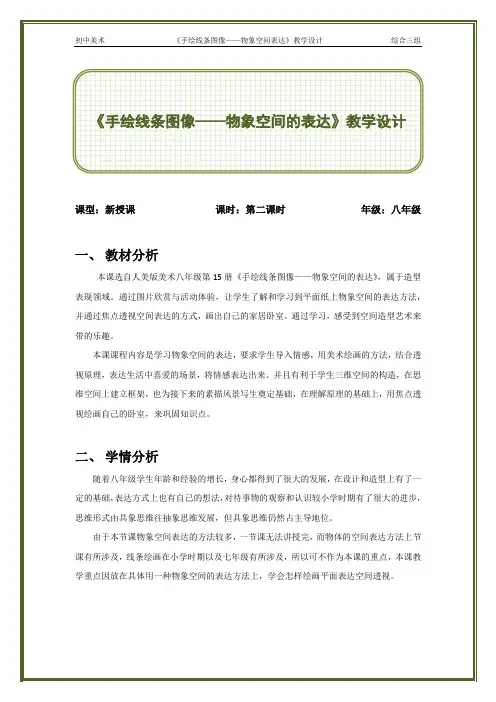 初中美术 手绘线条图像——物象空间的表达教案