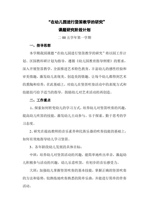 在幼儿园进行竖笛教学的研究.