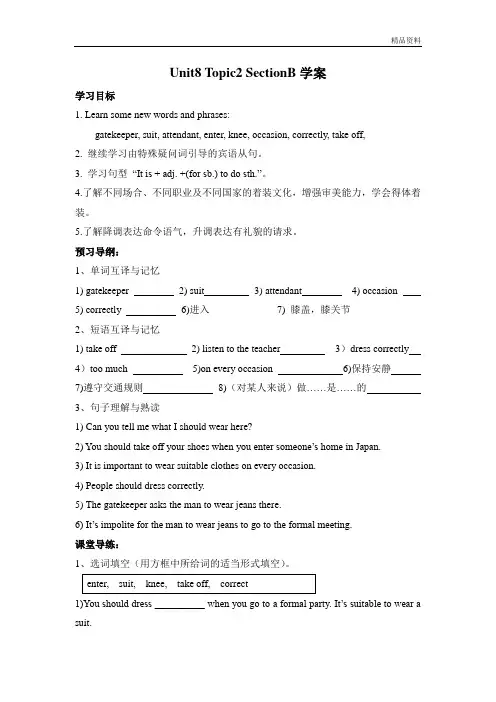 新仁爱版八年级英语下册Unit8 Topic2 SectionB 学案