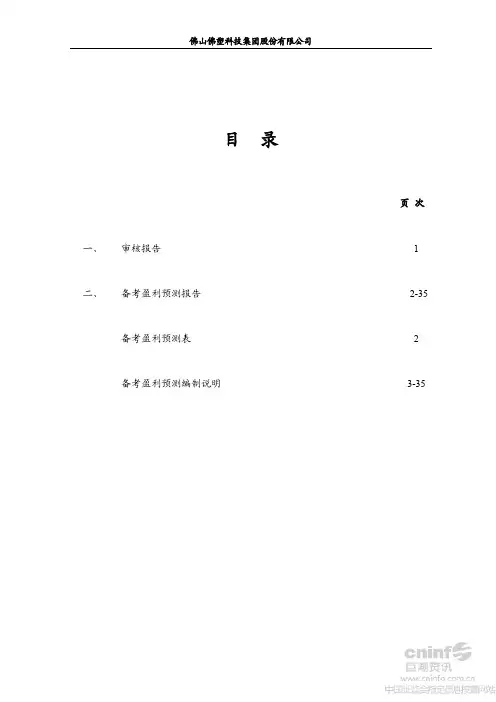 佛塑科技：审核报告