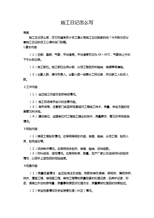 施工日记怎么写