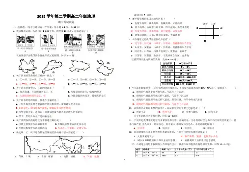 eweite2014.4高二下学期期中试卷地理