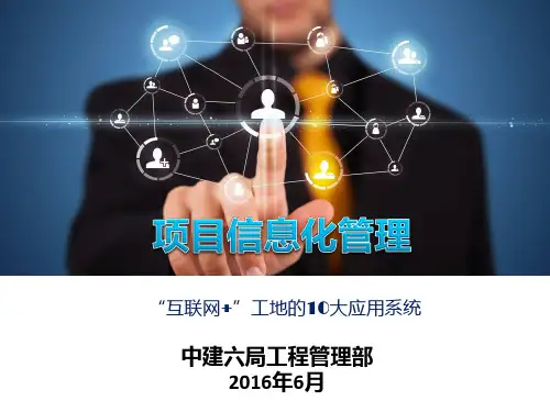 信息化--互联网+工地10大应用