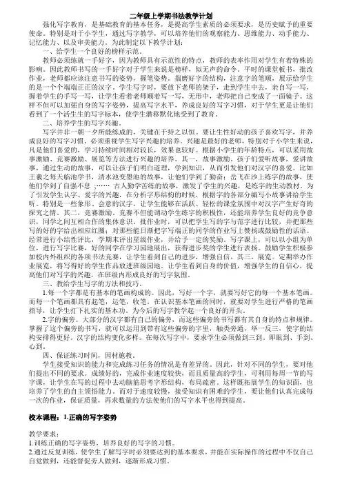二年级上学期书法教学计划