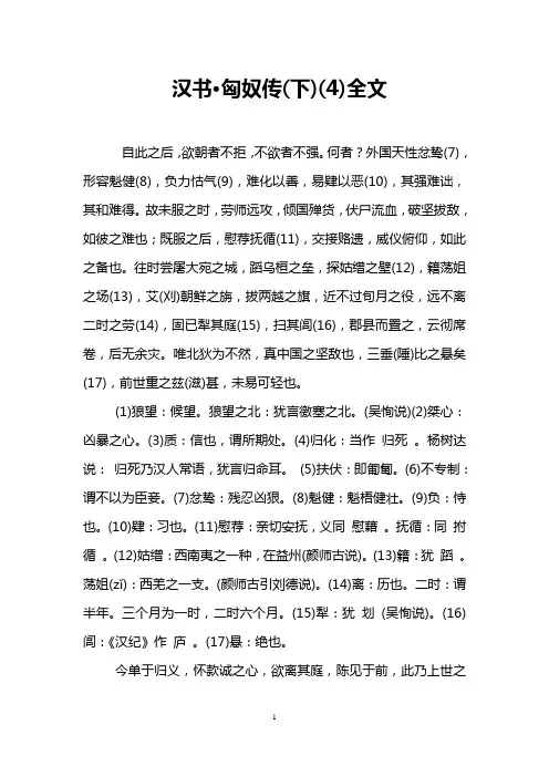 汉书·匈奴传(下)(4)全文