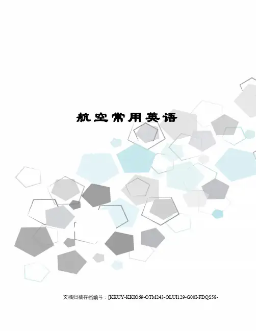 航空常用英语